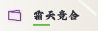 合作伙伴